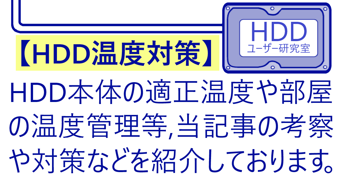 It-is-an-eye-catching-image-of-the-article-that-introduced-the-temperature-measures-to-extend-the-life-of-the-HDD