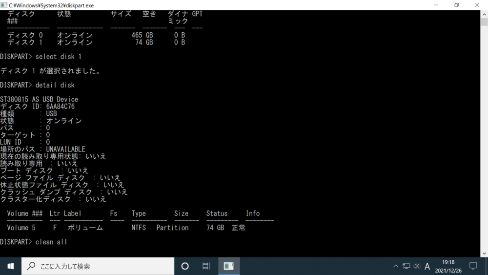 After executing the detail disk of DiskPart the screen where clean all is