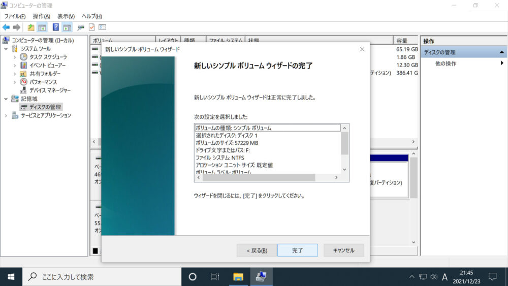 「新しいシンプル ボリューム ウィザードの完了」の画面