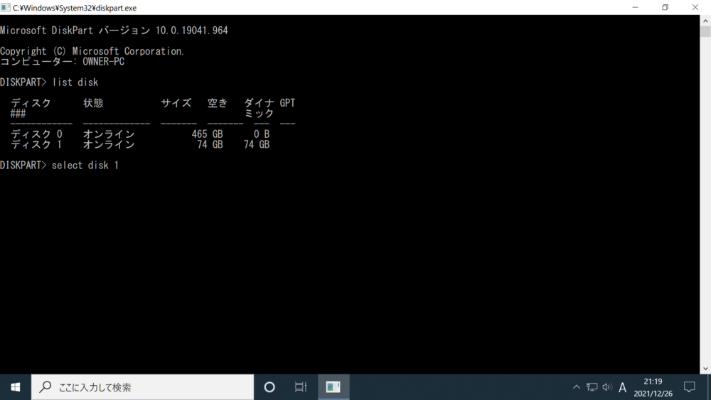 select disk 1と入力したDiskPartの画面