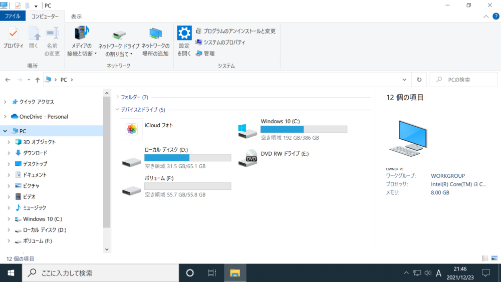 HDDがWindowsエクスプローラーに「ボリューム(F)」として表示されている状態