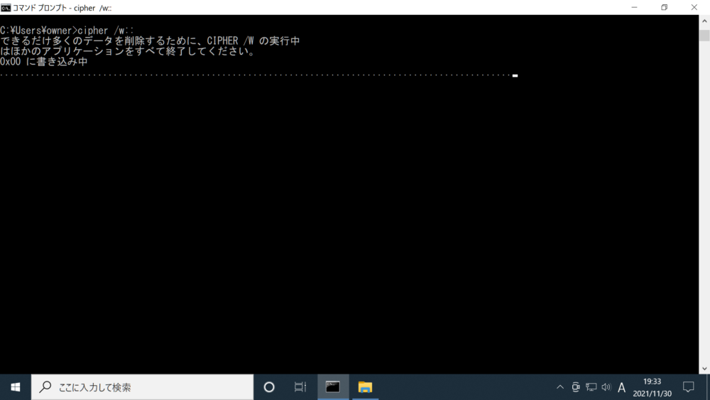 「cipher /w::」と間違えて入力し実行したコマンドプロンプトの画面