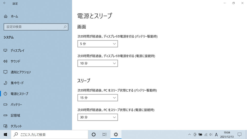 Windows10の設定画面「電源とスリープ」を開いた時の画面の画像です。