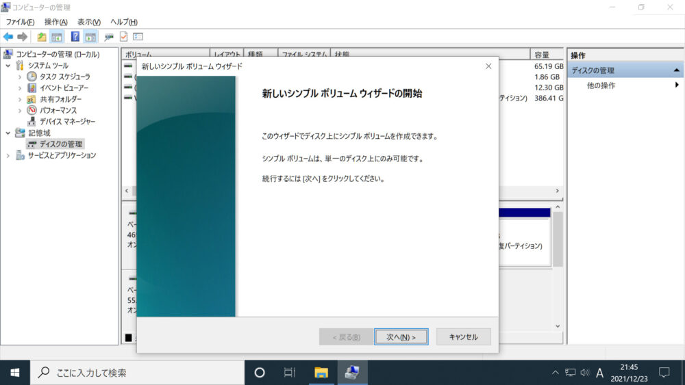 「新しい シンプル ボリューム ウィザードの開始」と表示された画面