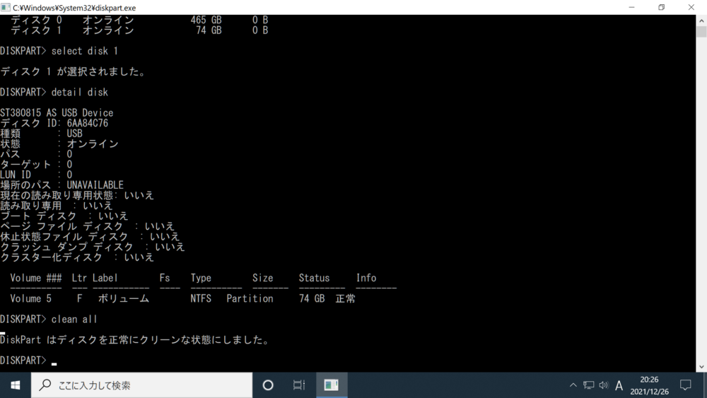 Screen where the clean all command completed normally.png