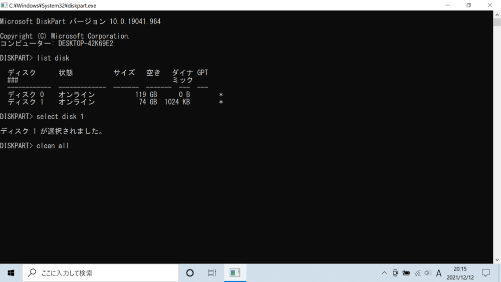 パソコンがスリープ状態にならないように設定して、clean allを開始したDiskPartの画面の画像です。
