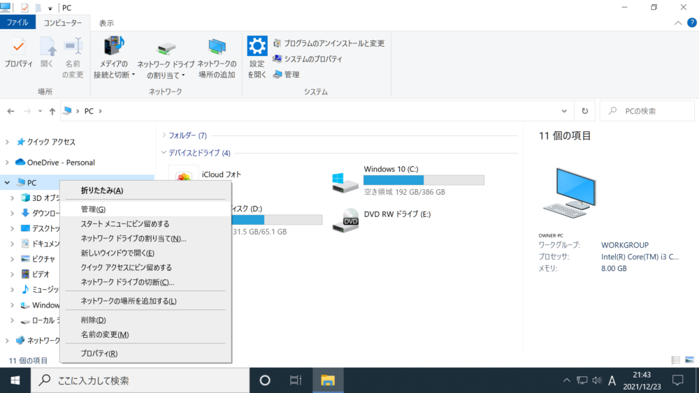 マウスポインターを「PC」に合わせ右クリックをし、コンテキストメニューを開いた時の画面