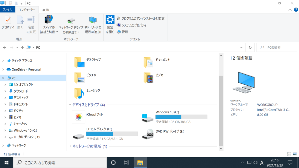 Windowsのエクスプローラーの画面