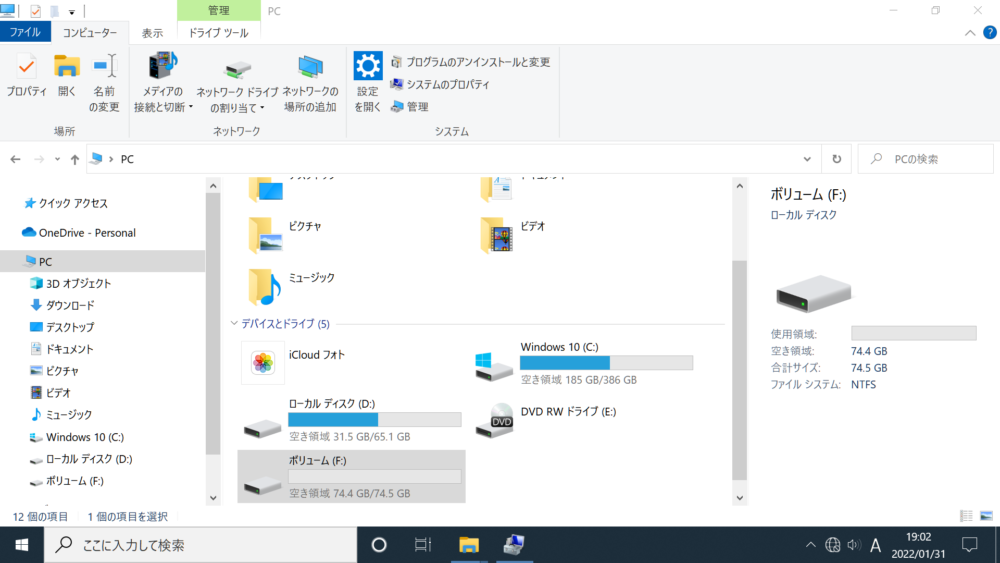 外付けHDDが「ボリューム(F:)」としてパソコンに認識した状態の画面