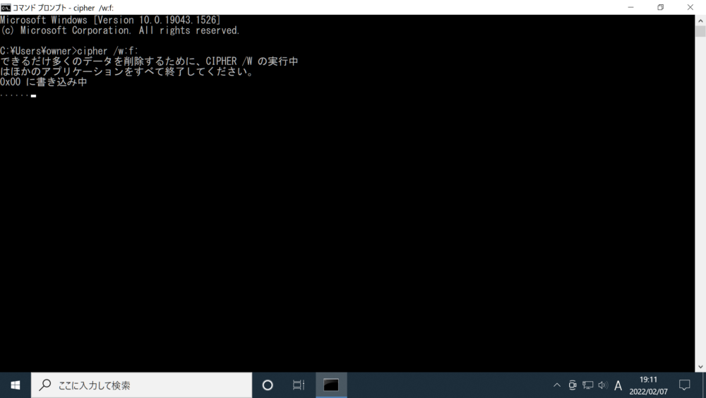 cipher /wコマンドを実行中の「0x00 に書き込み中」と表示された画面