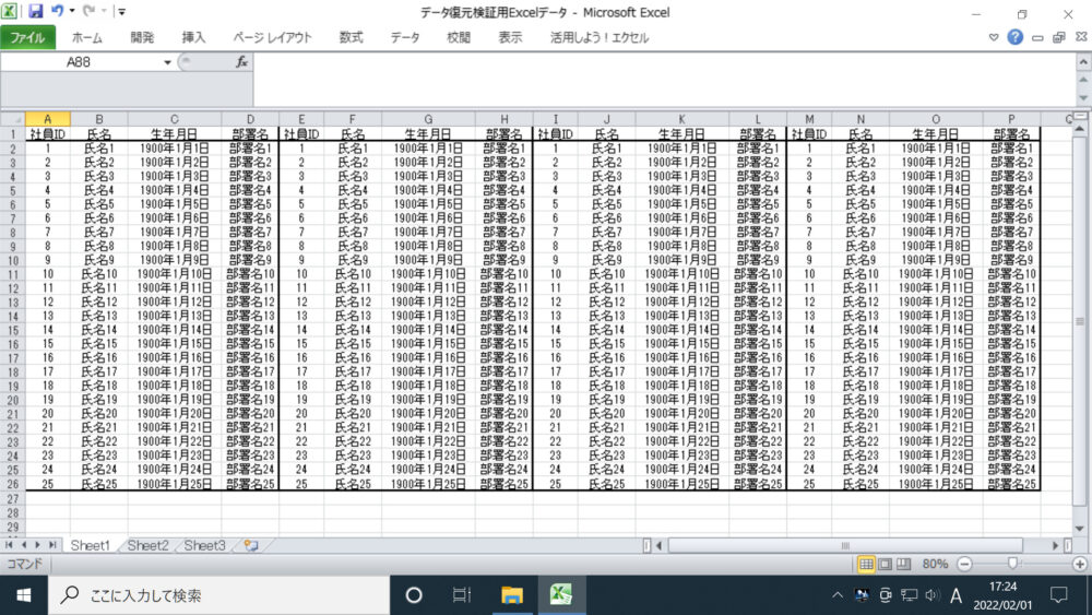 Microsoft Excelで作成した復元検証用のデータファイル