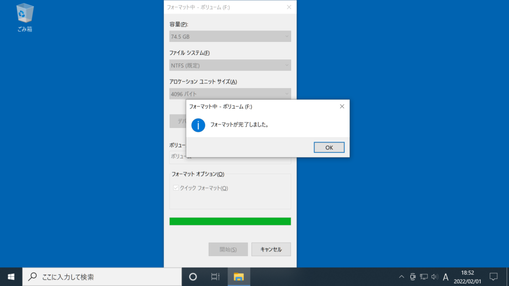 HDD「ボリューム (F:)」のクイックフォーマットが完了した画面