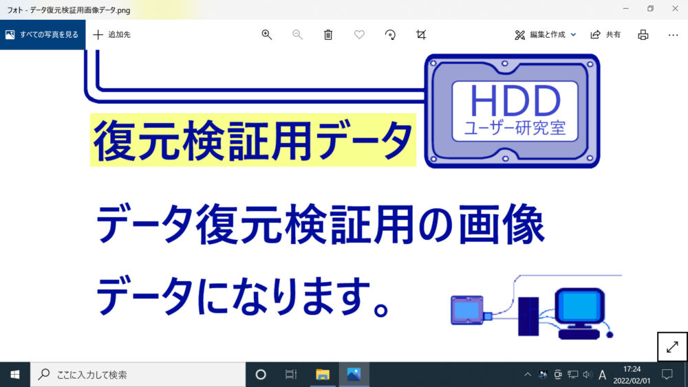 データ復元検証用のPNG形式の画像ファイル