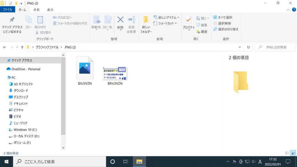 データ復元の際に作成された「.PNG(2)」フォルダを開いた時の画像