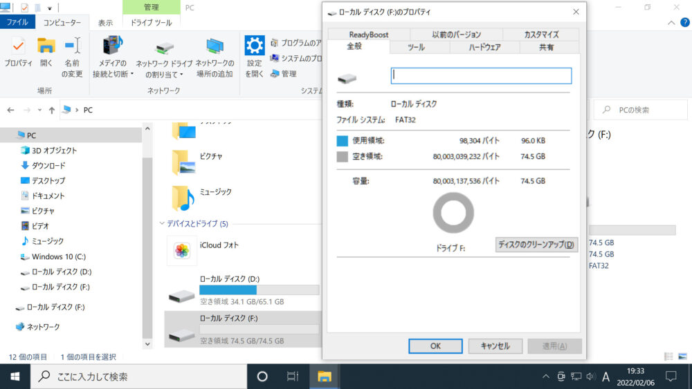 HDD「ローカル ディスク  (F:)」のファイルシステムを「FAT32」としてフォーマットした後のプロパティ画面