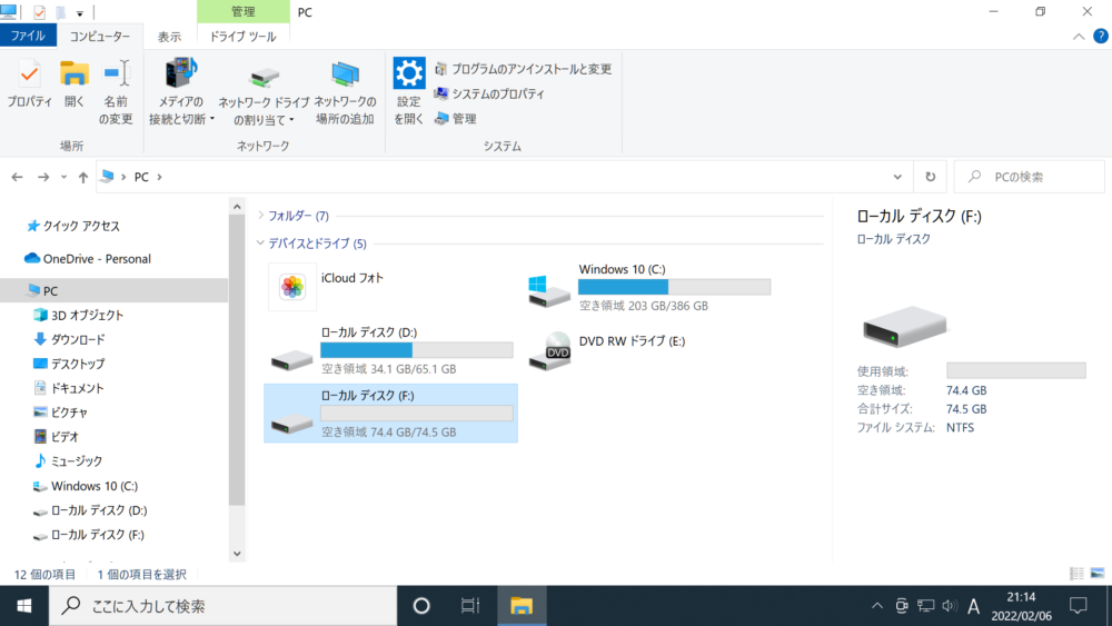 Windowsのエクスプローラー画面を開きローカル ディスク  (F:)を選択したときの画面