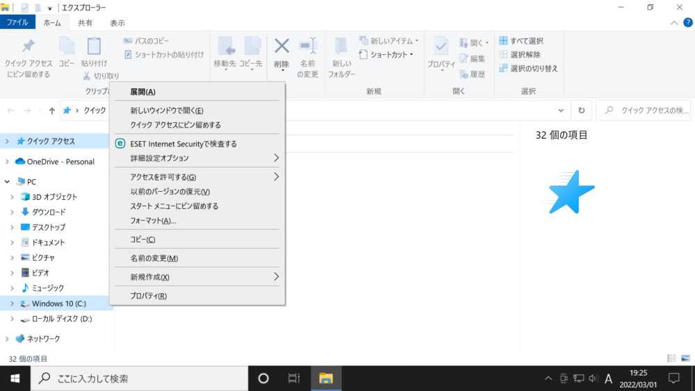 Windows 10 (C:)のコンテキストメニューを開いた時の画面