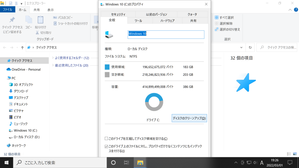 Windows 10 (C:)のプロパティを開いた時の画面