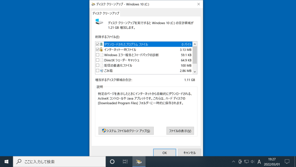 Windows 10 Homeでディスククリーンアップを立ち上げた画面