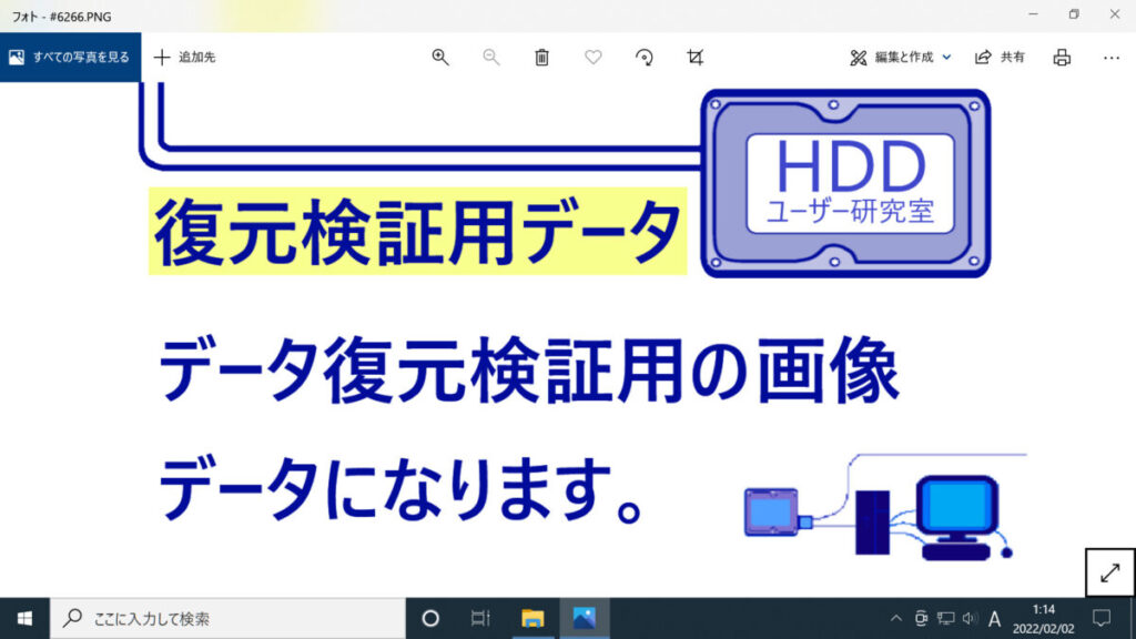 「ファイナルデータ11plus 特別復元版」で復元したPNG形式の画像ファイル