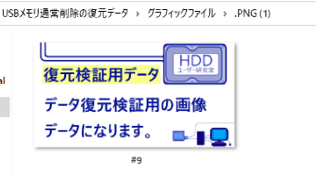 「ファイナルデータ11plus 特別復元版」で復元したPNG形式の画像ファイル