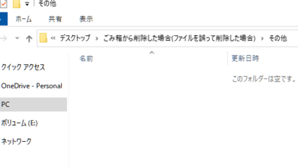 「ごみ箱から削除した場合」で作成された「その他」フォルダを開いた画面