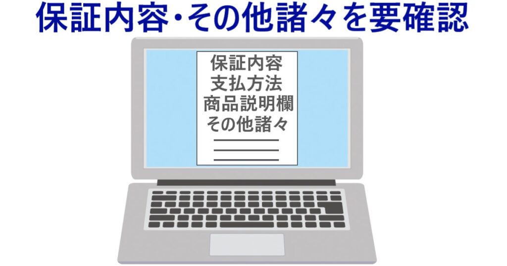 イラスト…中古パソコン購入時は保証内容・その他諸々を要確認