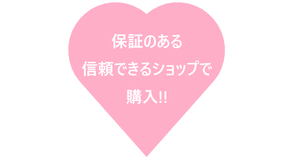 イラスト…中古パソコンは保証のある信頼できるショップで購入