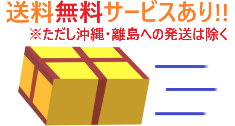 イラスト…送料無料サービスあり！※沖縄・離島を除く