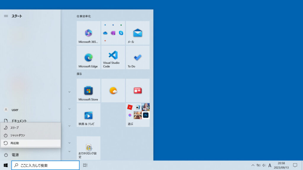 Windowsスタートメニューの電源アイコンをクリックし、再起動が表示された画面