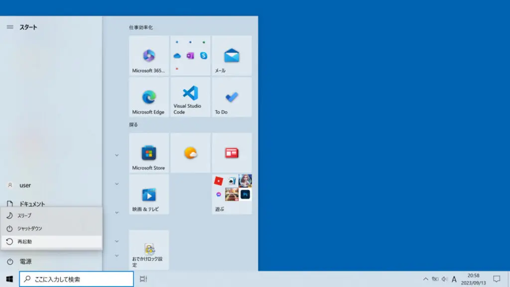 Windowsスタートメニューの電源アイコンをクリックし、再起動が表示された画面