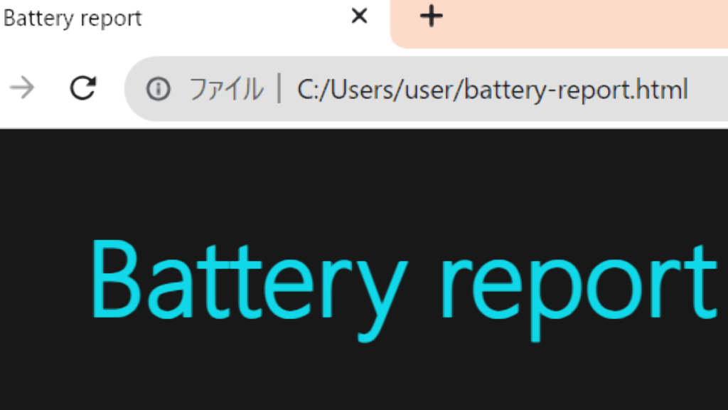 バッテリー寿命レポートの「Battery report」表示部分を拡大した画面
