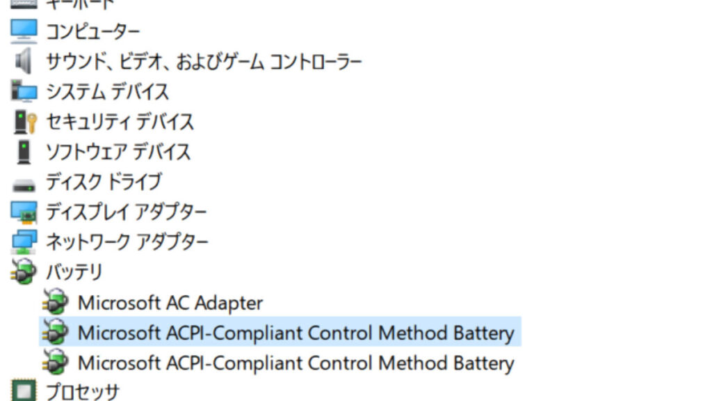 デバイスマネージャーの「バッテリ」を開いた時の拡大画面