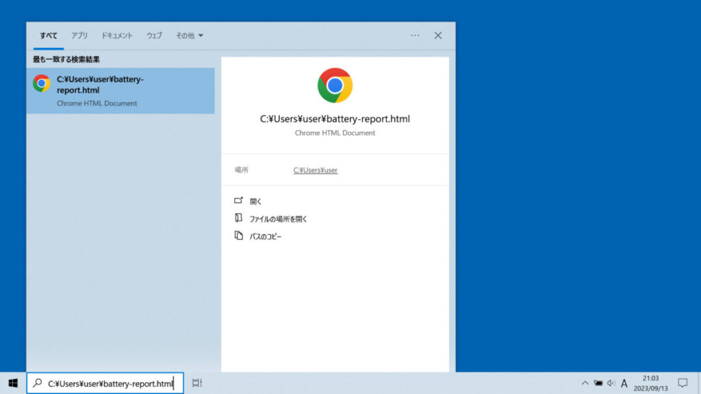 Windowsタスクバー検索ボックスの検索候補に、バッテリー寿命レポートが表示された画面