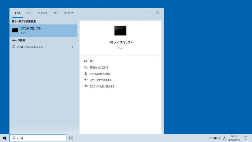 Windows検索ボックスに「cmd」と入力した時の画面