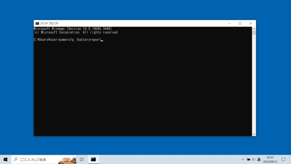 コマンドプロンプトに「powercfg /batteryreport」と入力した時の画面