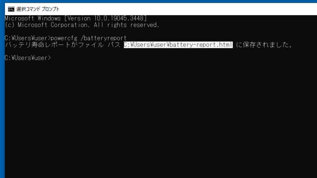 powercfg /batteryreportコマンド終了後、ファイルパスを選択した時の画面