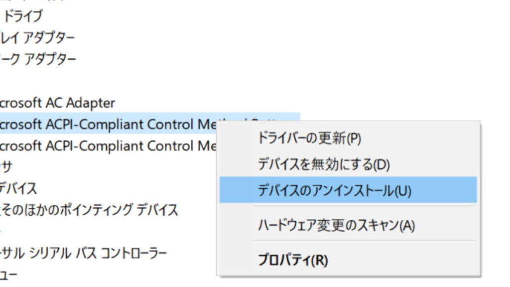 右クリックし、コンテキストメニューを開いて、デバイスをアンインストール(U)にカーソルを合わせた時の画面