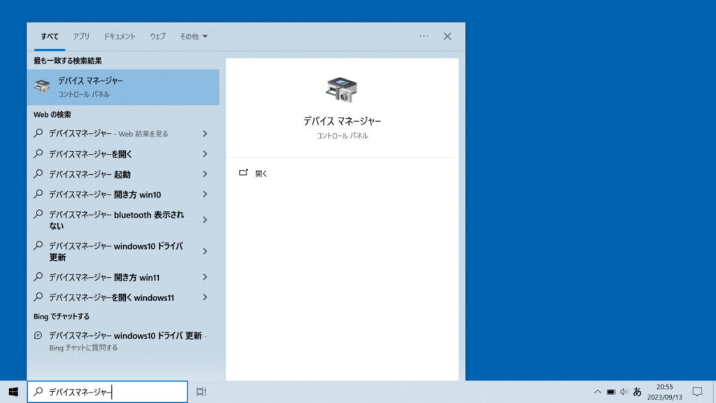 Windowsタスクバーの検索ボックスに「デバイスマネージャー」と入力した時の画面