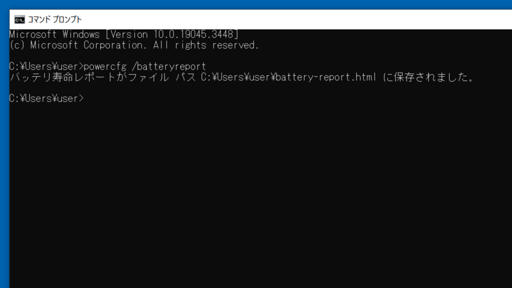 powercfg /batteryreportコマンドの処理が終わった時の、少し拡大した画面