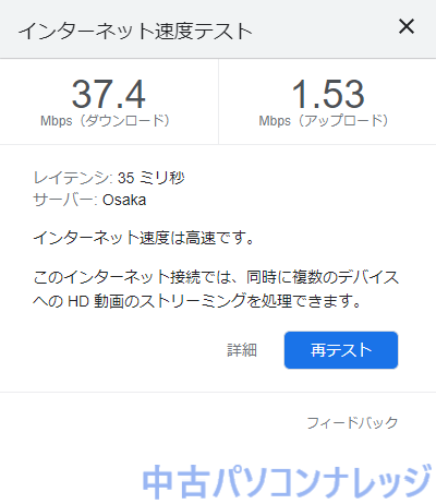 4GエリアのGoogleスピードテストの速度結果画像