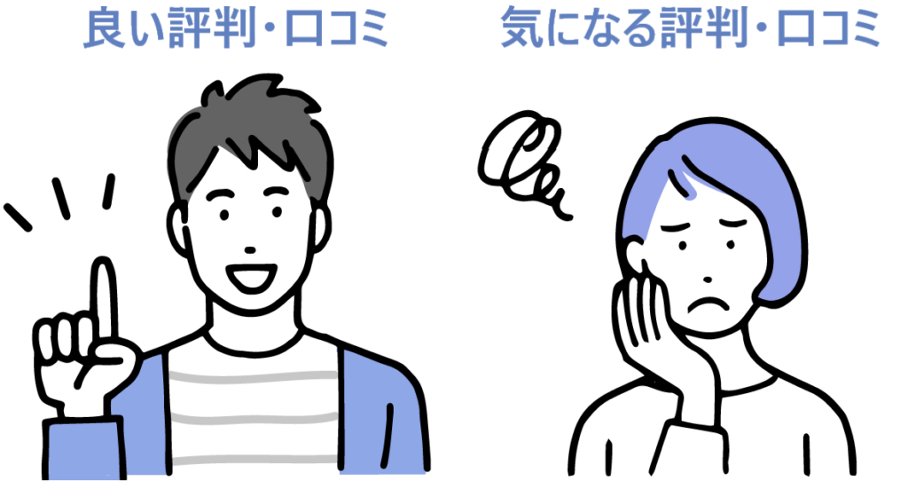 イラスト...良い評判・口コミと気になる評判・口コミ