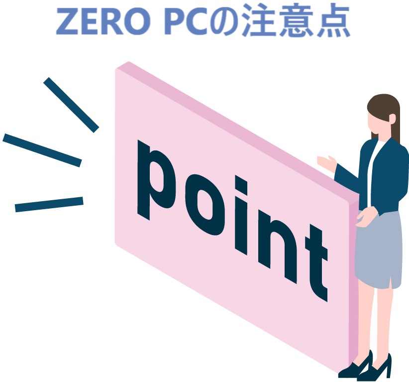 イラスト...ZERO PCの注意点