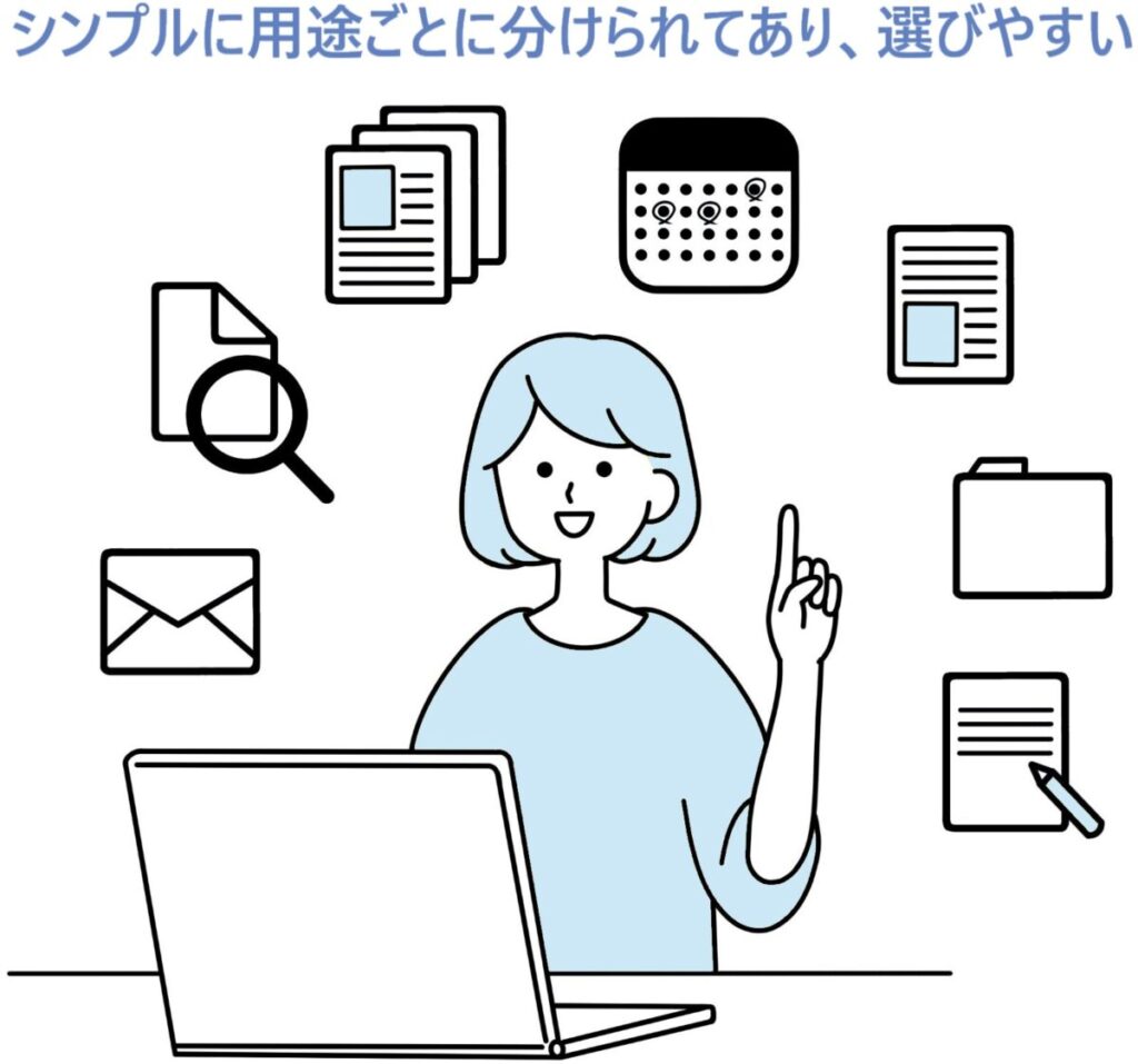 イラスト...シンプルに用途ごとに分けられてあり、選びやすい