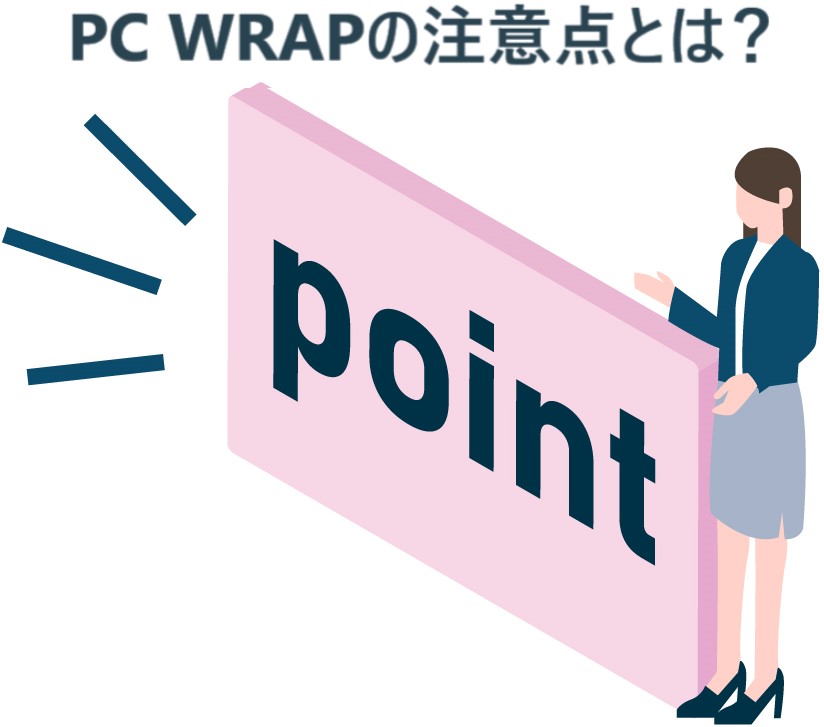 イラスト...PC WRAPの注意点とは？