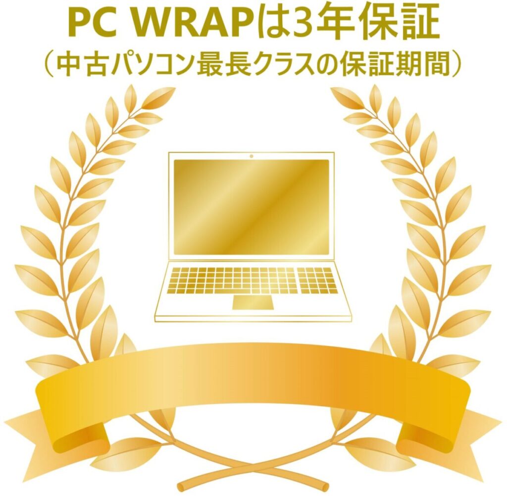 イラスト...PC WRAPは3年保証付き