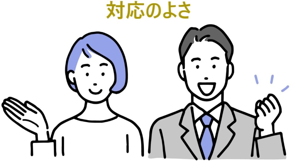 イラスト...接客対応の良さ