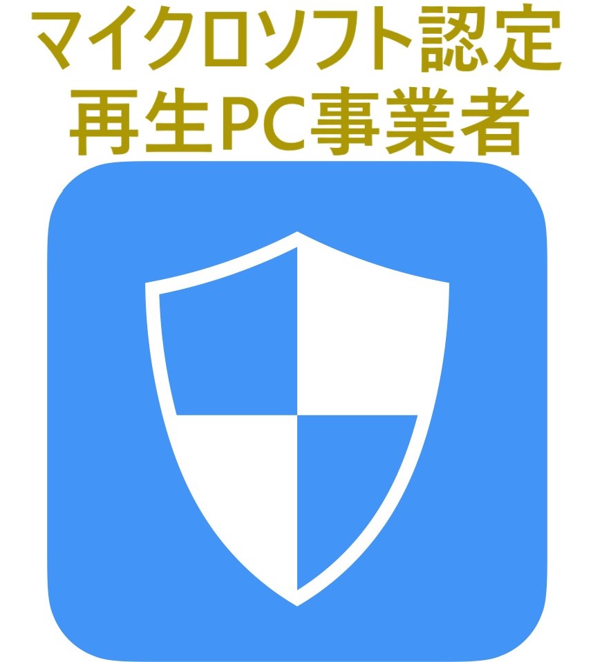 イラスト...マイクロソフト認定再生PC事業者