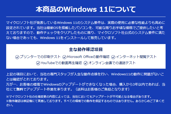 パソコン市場のシステム要件に満たないWindows11搭載パソコンについて