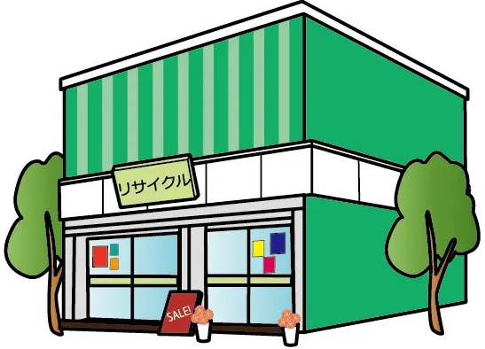 リサイクルショップ(リユースショップ)